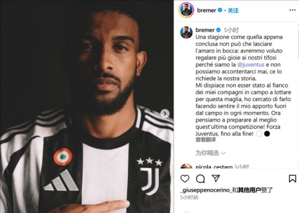 Bremer: This season is definitely bitter, we are Juventus, we should never be satisfied with mediocrity