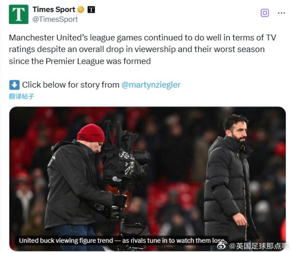 😅British media: Manchester United still has the highest ratings in the Premier League, but partly thanks to the opponent s gloating