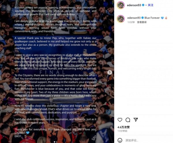 Ederson said goodbye to Manchester City: The past decade has changed lives. Special thanks to Guardiola and the people of the city