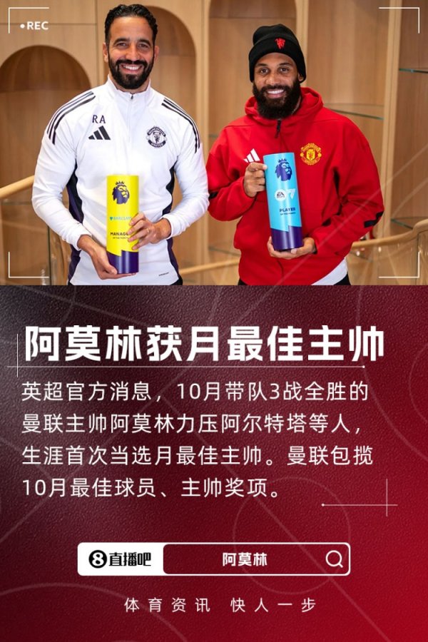 3 consecutive wins + first choice! Official: Amorin beats Arteta to win Premier League Coach of the Month for October